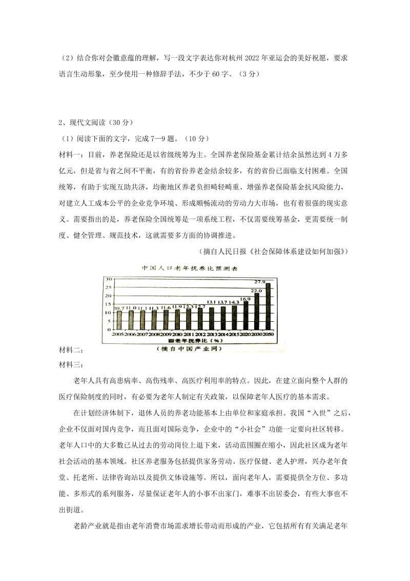 浙江省杭州市八校联盟2018-2019学年高一语文上学期期中试题.doc_第3页