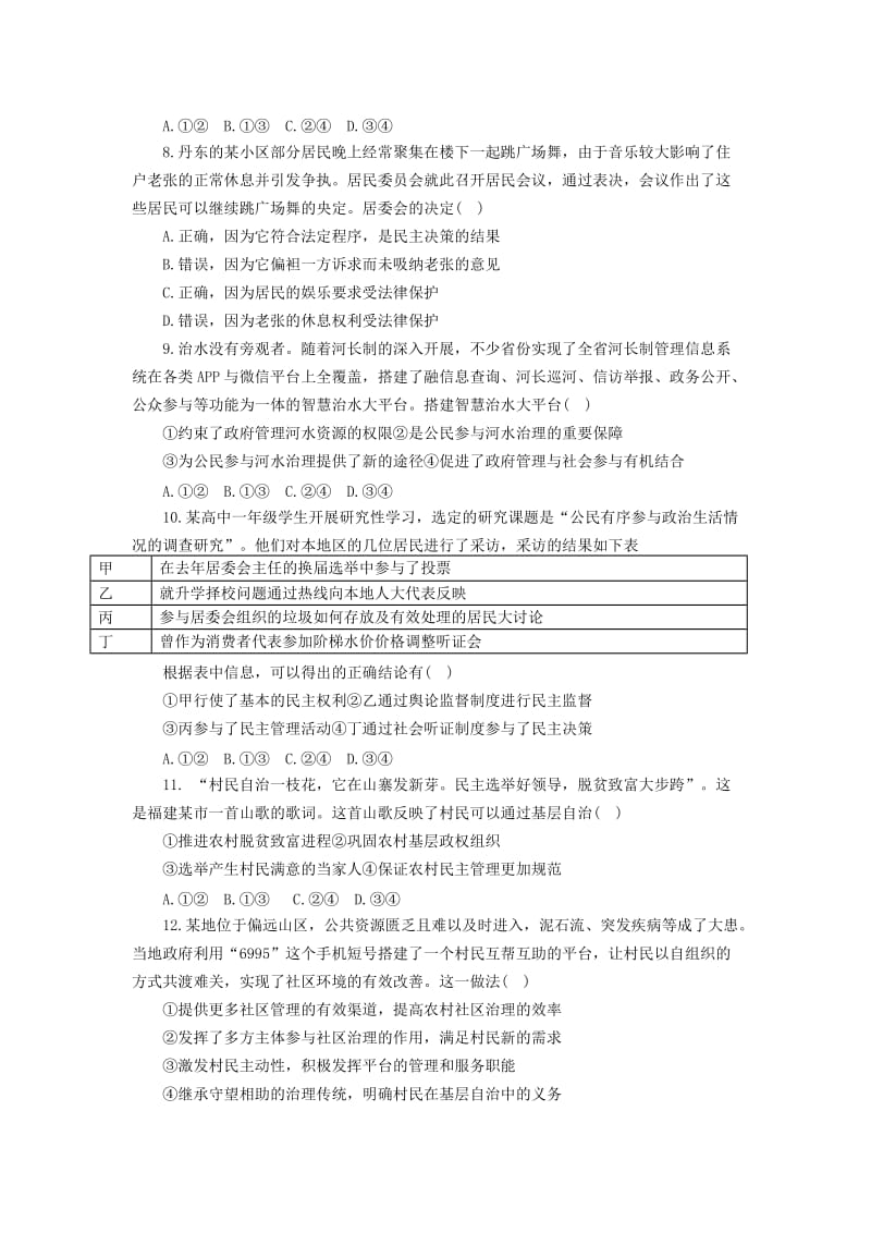 辽宁省辽宁省营口市开发区第一高级中学2017-2018学年高一政治下学期第一次月考试题.doc_第2页