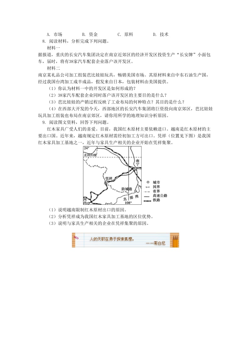 2018-2019学年高中地理 第三章 区域产业活动 第三节 工业区位因素与工业地域联系4 工业区域同步练习 湘教版必修2.doc_第2页