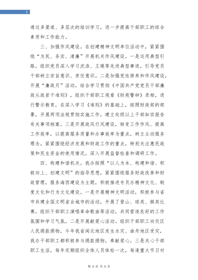 文明建设个人工作总结.doc_第3页