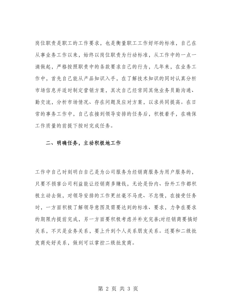 上半年销售人员工作总结.doc_第2页