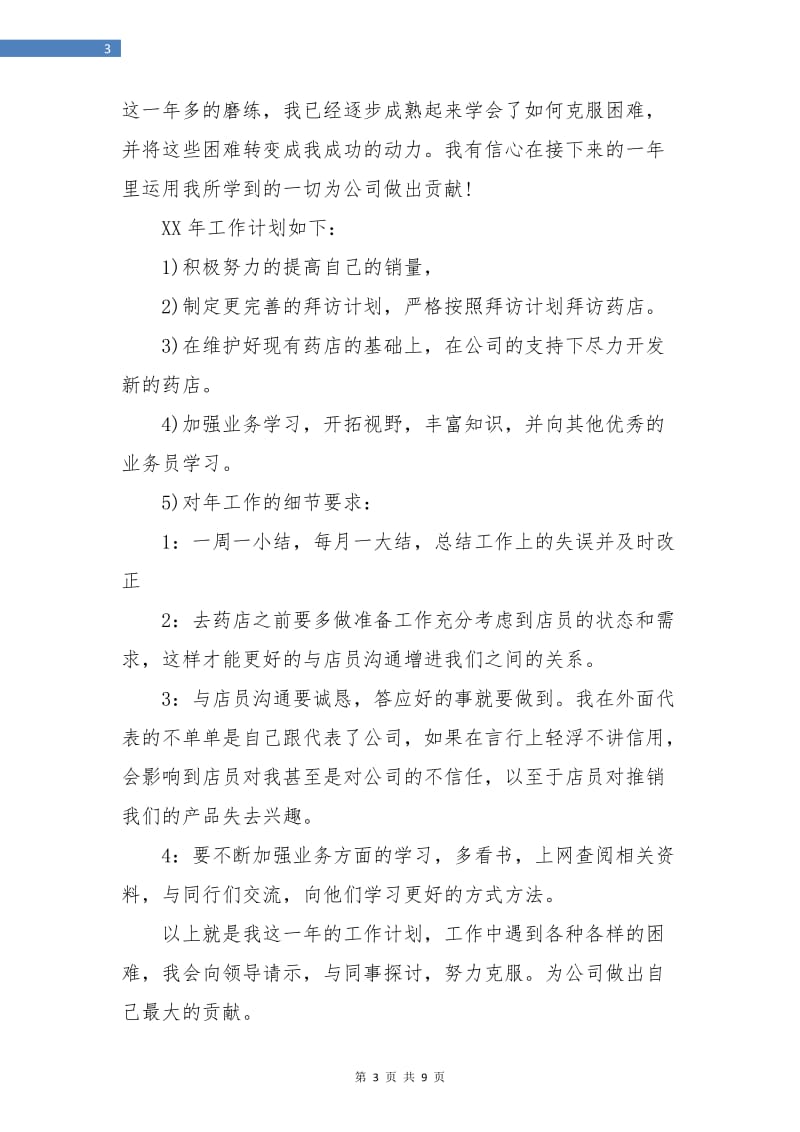 销售业务员个人年终总结.doc_第3页