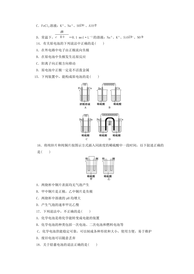 甘肃省武威第十八中学2018-2019学年高二化学上学期期末考试试题.doc_第3页