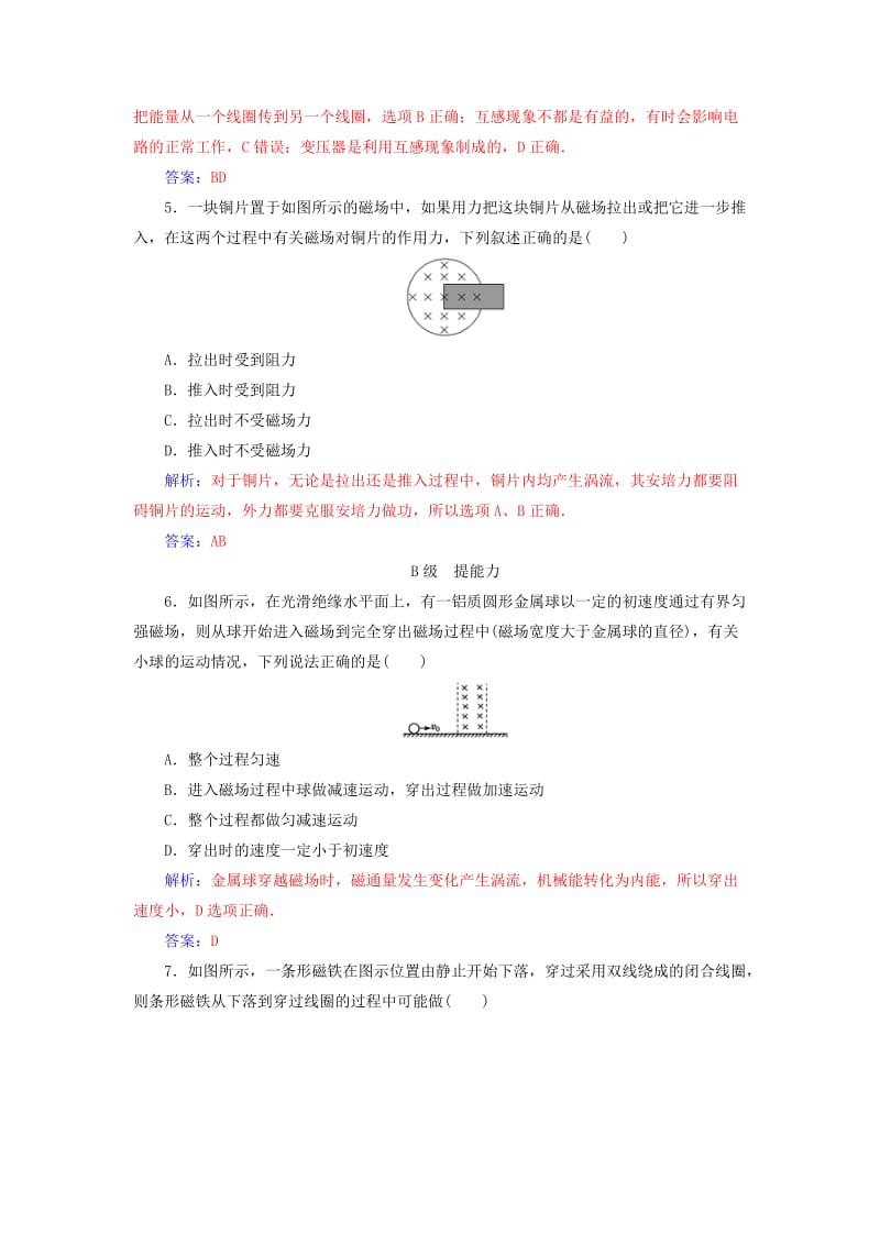 2018-2019学年高中物理 第四章 电磁感应 7 涡流、电磁阻尼和电磁驱动分层训练 新人教版选修3-2.doc_第2页