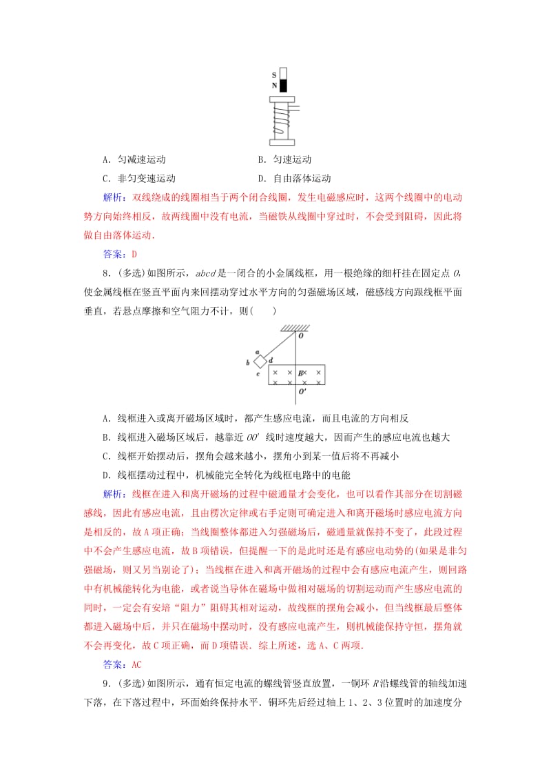 2018-2019学年高中物理 第四章 电磁感应 7 涡流、电磁阻尼和电磁驱动分层训练 新人教版选修3-2.doc_第3页