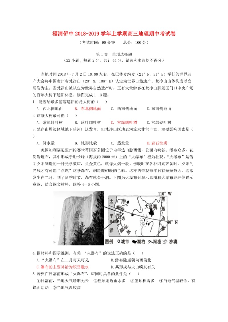 福建省福清市华侨中学2019届高三地理上学期期中试题.doc_第1页