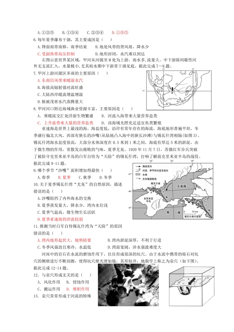 福建省福清市华侨中学2019届高三地理上学期期中试题.doc_第2页