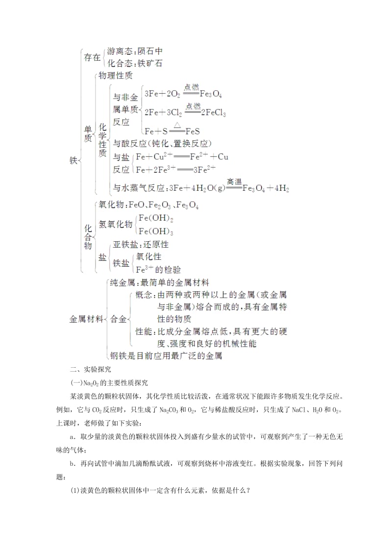 2018-2019学年高中化学 第三章 金属及其化合物章末系统总结学案 新人教版必修1.doc_第3页