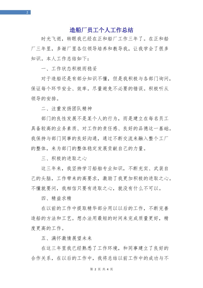 造船厂员工个人工作总结.doc_第2页