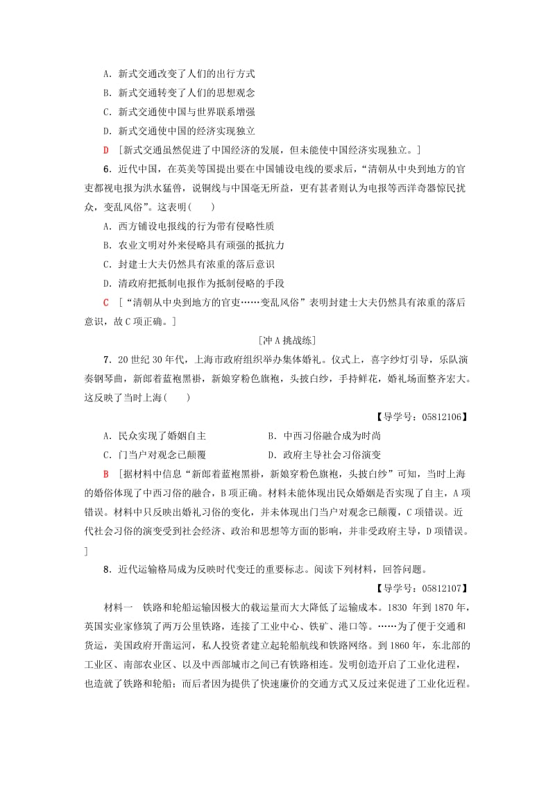 2018-2019学年高中历史 课时分层作业13 交通与通讯的变化 岳麓版必修2.doc_第2页