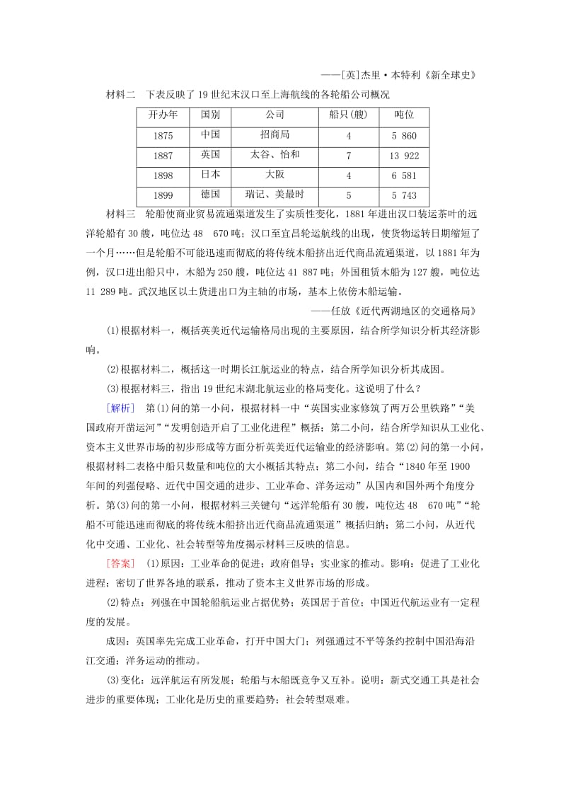 2018-2019学年高中历史 课时分层作业13 交通与通讯的变化 岳麓版必修2.doc_第3页