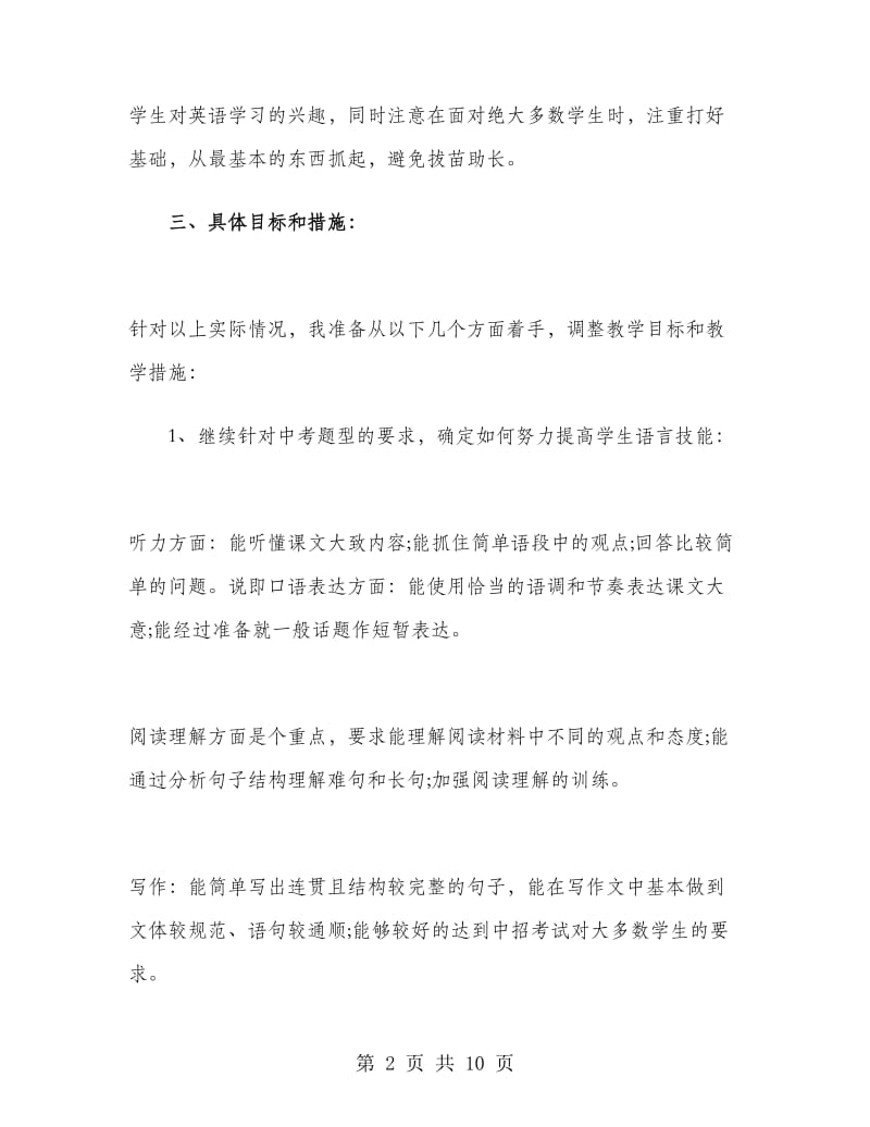 初三英语教师下学期工作计划.doc_第2页