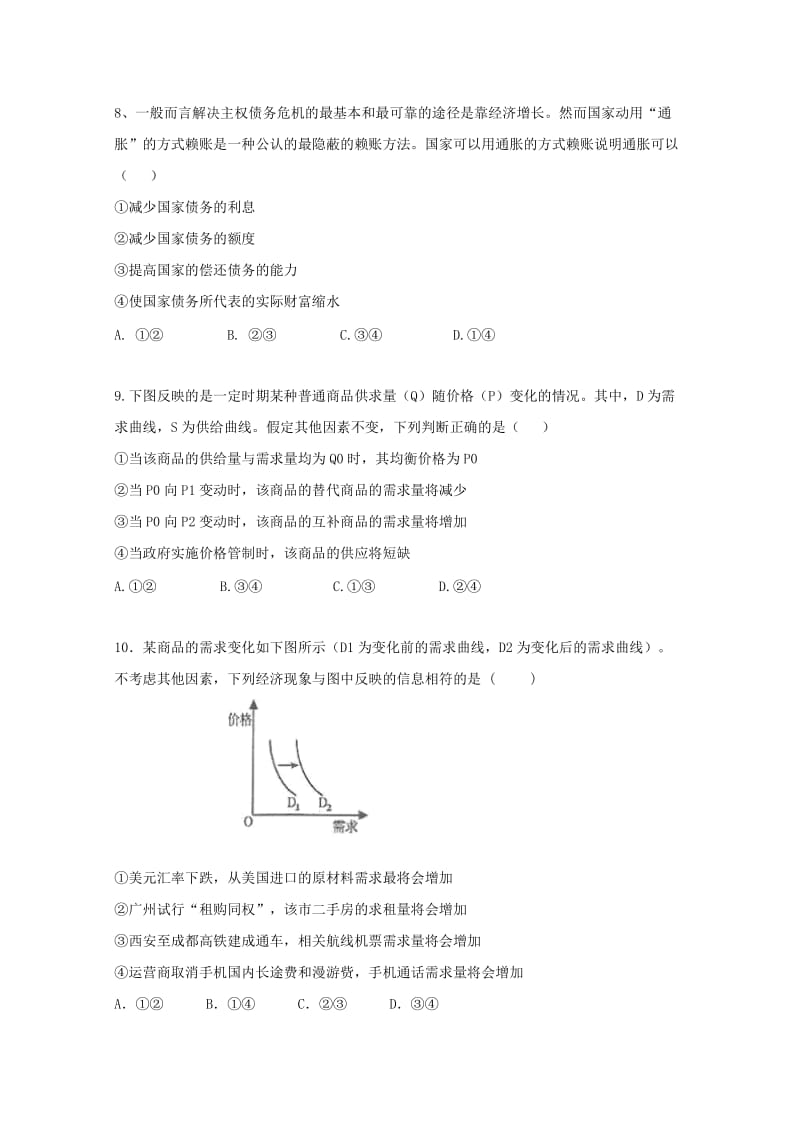 吉林省辽源五中2017-2018学年高二政治下学期期中试题.doc_第3页