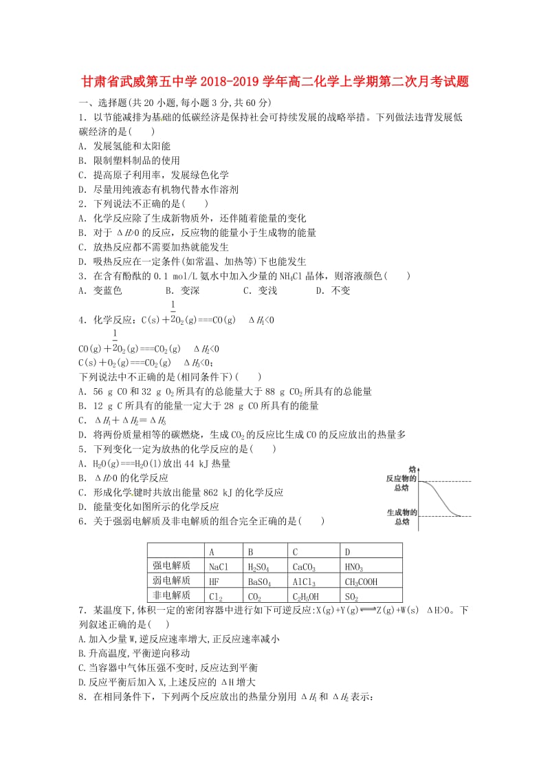 甘肃省武威第五中学2018-2019学年高二化学上学期第二次月考试题.doc_第1页