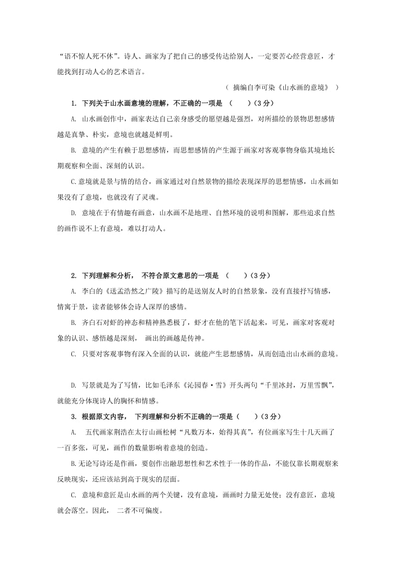黑龙江省宾县一中2018-2019学年高一语文上学期第二次月考试题.doc_第2页