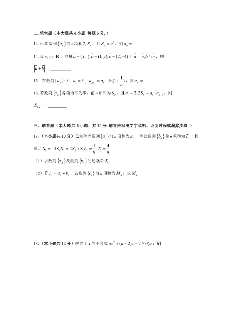 黑龙江省哈尔滨市第六中学2018-2019学年高一数学下学期期中试题.doc_第3页