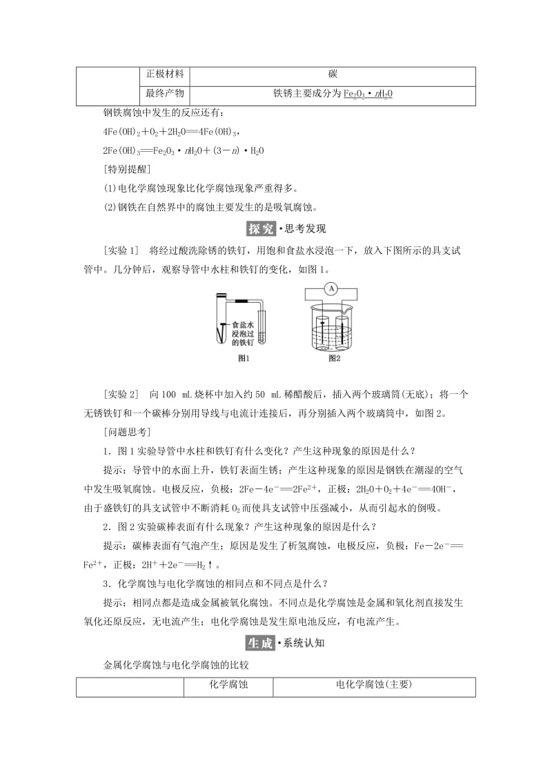 2017-2018学年高中化学 专题1 化学反应与能量变化 第三单元 金属的腐蚀与防护学案 苏教版选修4.doc_第2页