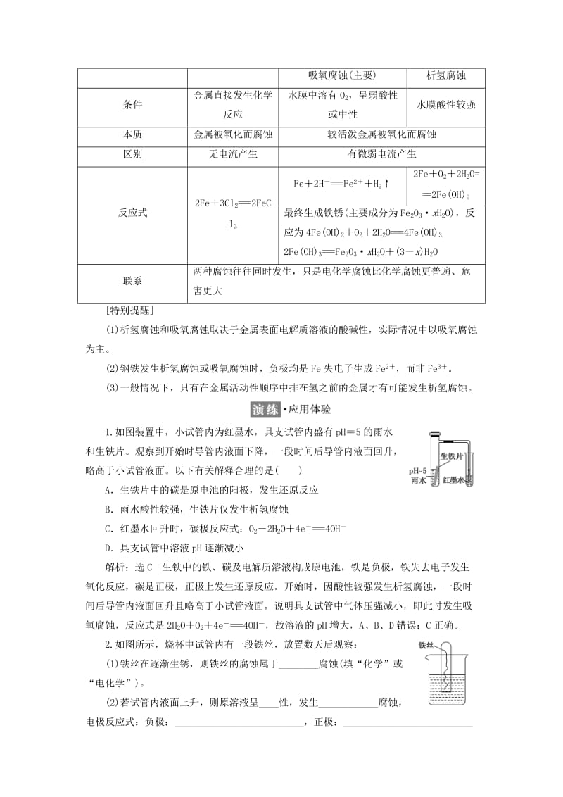 2017-2018学年高中化学 专题1 化学反应与能量变化 第三单元 金属的腐蚀与防护学案 苏教版选修4.doc_第3页