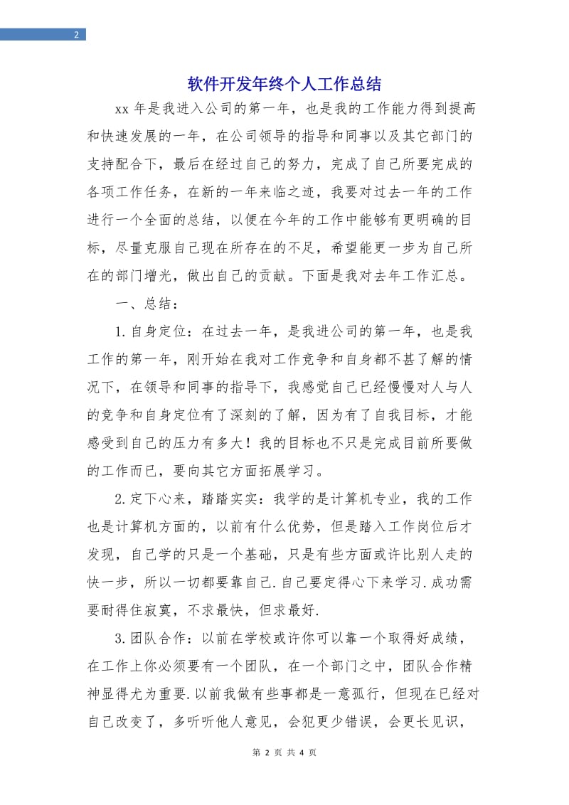 软件开发年终个人工作总结.doc_第2页