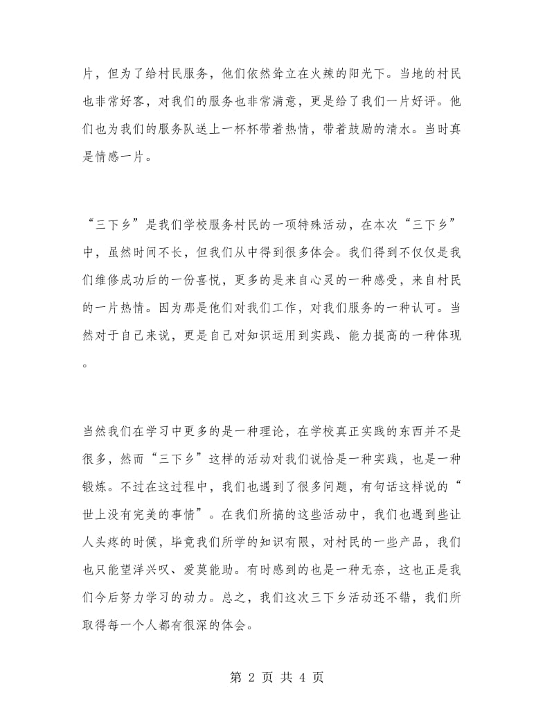 2019年大学生社会实践报告：“三下乡”维修实践.doc_第2页