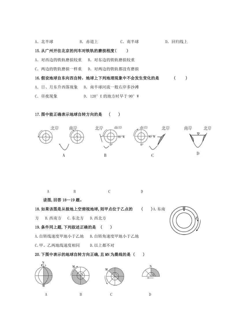 河北省武邑中学2018-2019学年高二地理上学期期中试题.doc_第3页