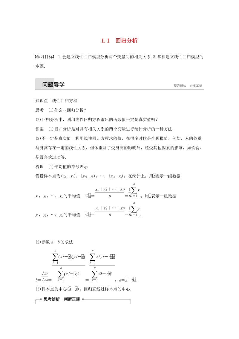 2018-2019学年高中数学 第一章 统计案例 1.1 回归分析学案 北师大版选修1 -2.docx_第1页