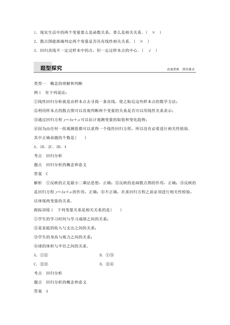 2018-2019学年高中数学 第一章 统计案例 1.1 回归分析学案 北师大版选修1 -2.docx_第2页