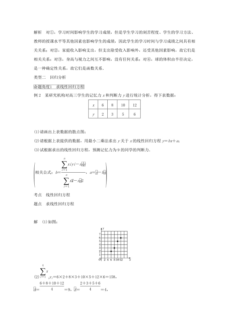 2018-2019学年高中数学 第一章 统计案例 1.1 回归分析学案 北师大版选修1 -2.docx_第3页