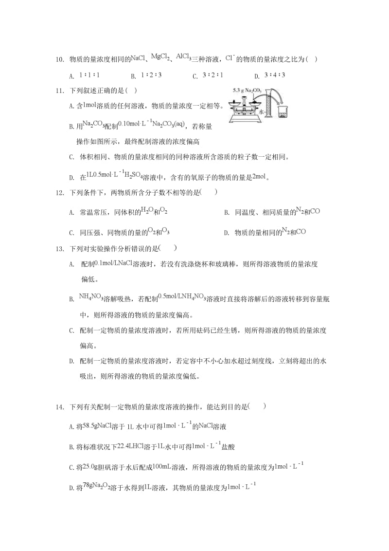 天津市南开区南大奥宇培训学校2018-2019学年高二化学上学期第一次月考试题.doc_第3页