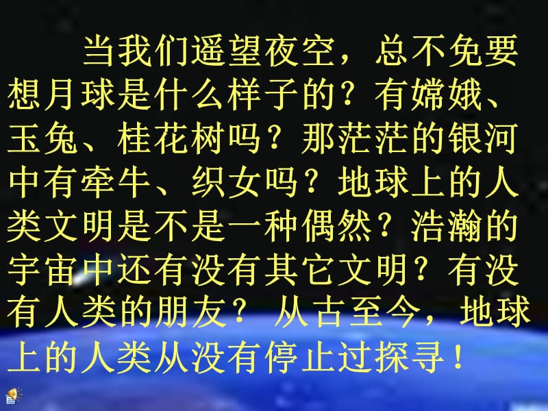 2010年江蘇地區(qū)語文學科蘇教版八年級上冊第27課《在太空中理家》課件.ppt_第1頁