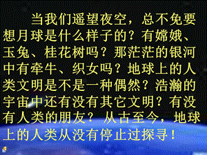 2010年江蘇地區(qū)語(yǔ)文學(xué)科蘇教版八年級(jí)上冊(cè)第27課《在太空中理家》課件.ppt