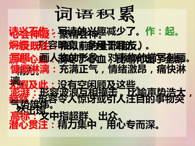 《闻一多先生的说和做》句子赏析.ppt_第1页