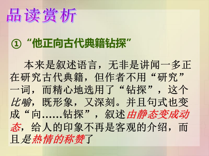 《闻一多先生的说和做》句子赏析.ppt_第2页