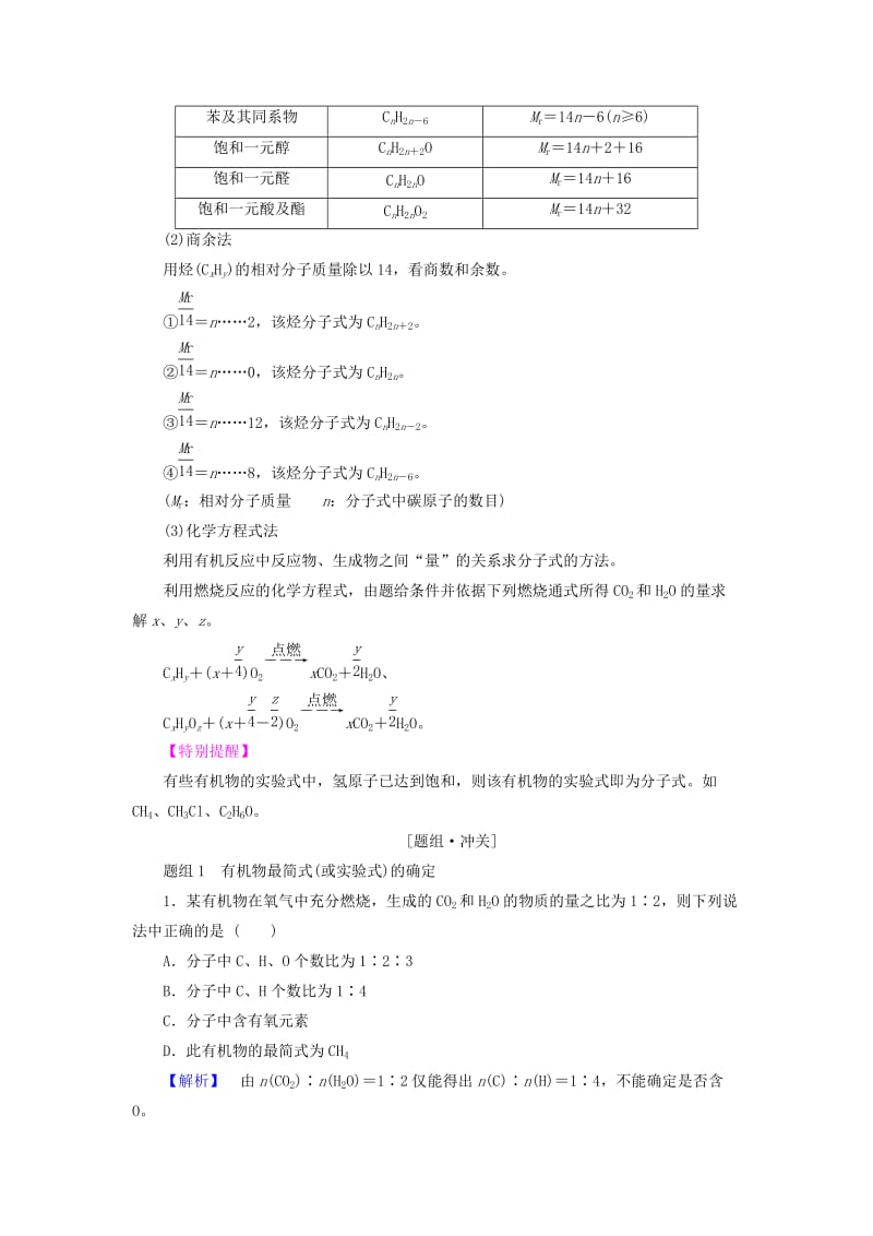 2018-2019学年高中化学 第三章 有机合成及其应用 合成高分子化合物 第2节 有机化合物结构的测定学案 鲁科版选修5.doc_第3页