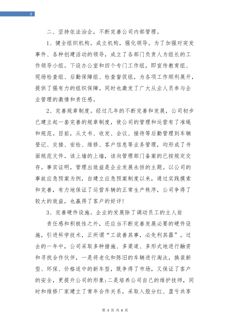 租赁公司个人年度总结.doc_第3页