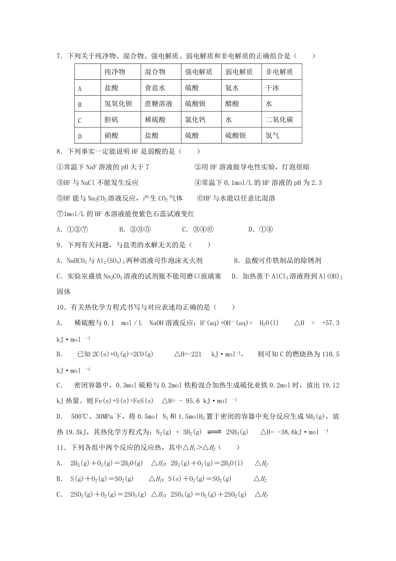 河北省邢台市第二中学2018-2019学年高二化学上学期第二次月考试题.doc_第2页