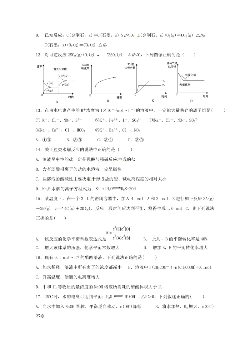 河北省邢台市第二中学2018-2019学年高二化学上学期第二次月考试题.doc_第3页