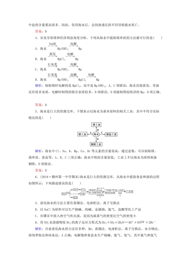 2018-2019学年高中化学 第4章 化学与自然资源的开发利用 第1节 第2课时 海水资源的开发利用课时跟踪检测 新人教版必修2.doc_第2页