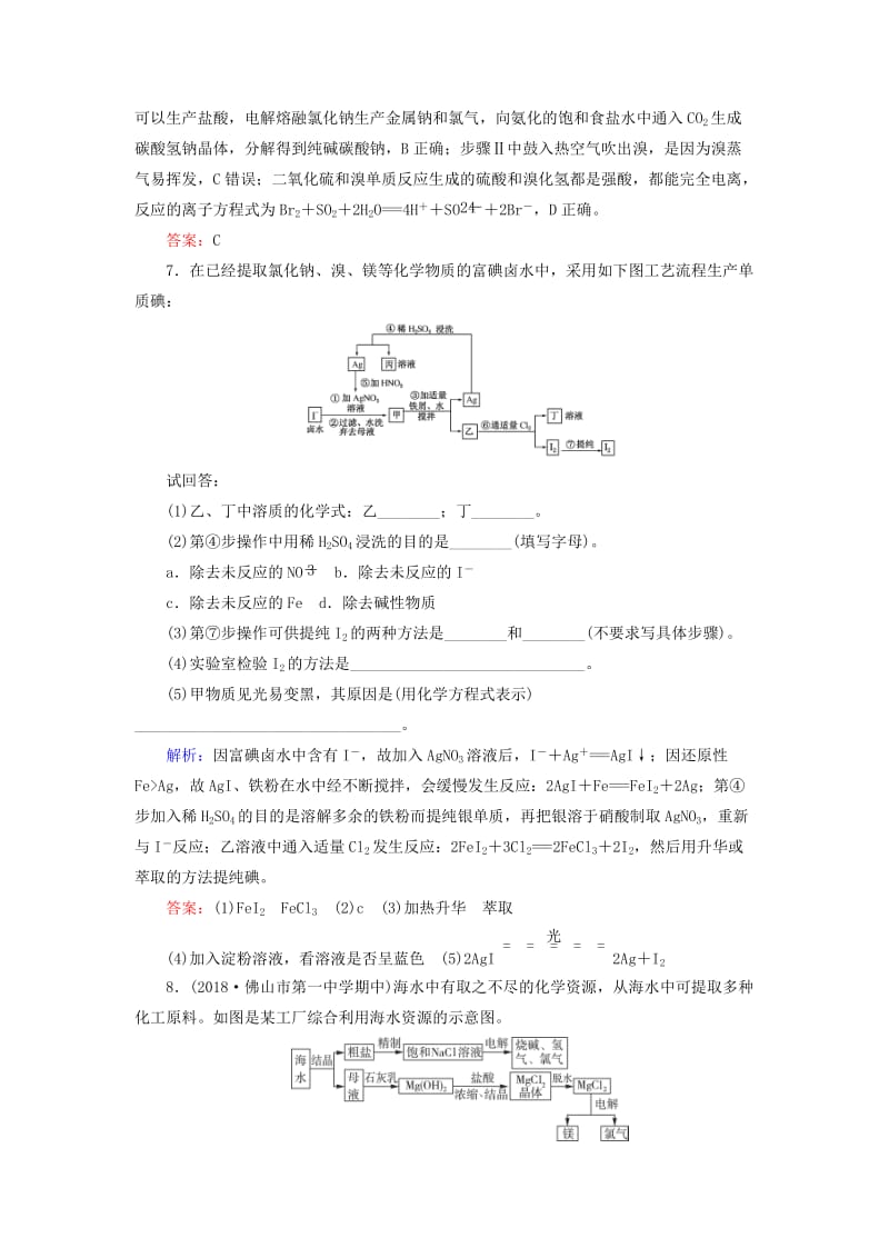 2018-2019学年高中化学 第4章 化学与自然资源的开发利用 第1节 第2课时 海水资源的开发利用课时跟踪检测 新人教版必修2.doc_第3页