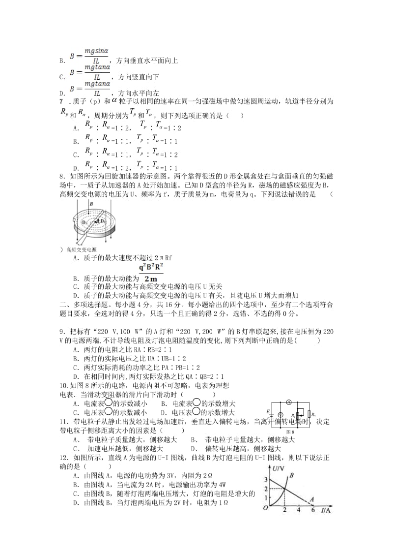 甘肃省武威第十八中学2018-2019学年高二物理上学期期末考试试题.doc_第2页