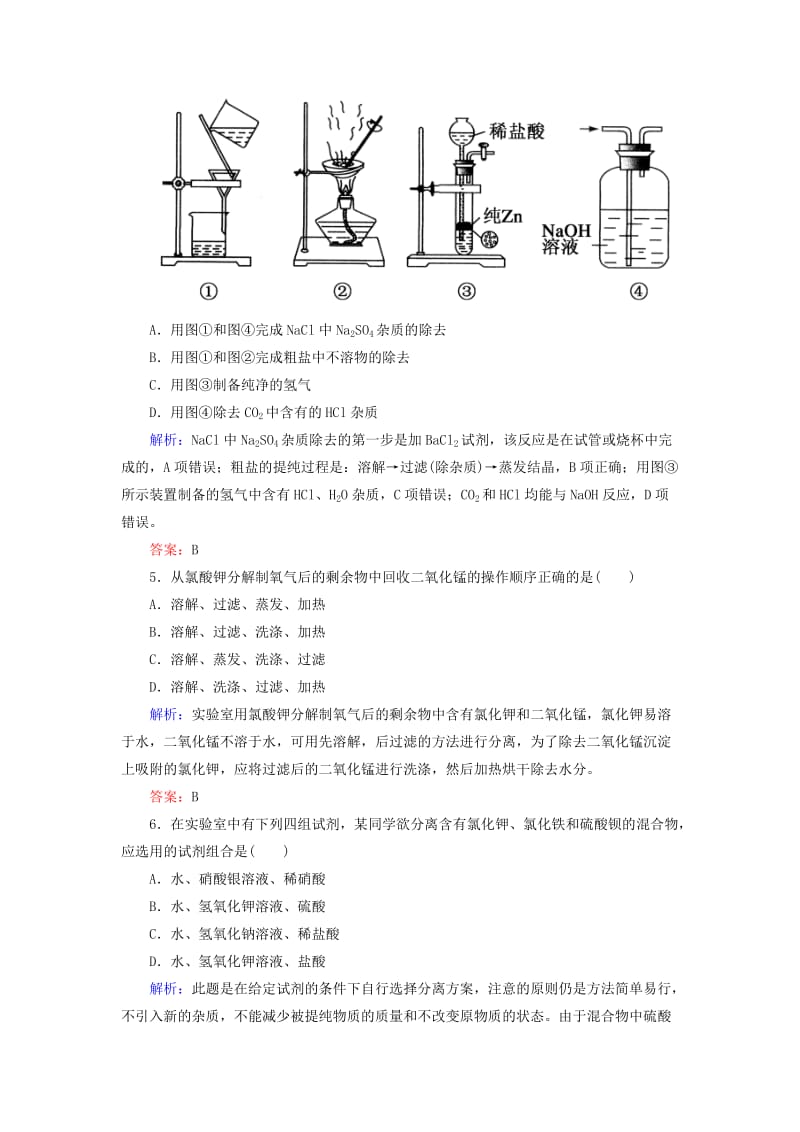 2018-2019学年高中化学 课时作业2 过滤和蒸发 新人教版必修1.doc_第2页