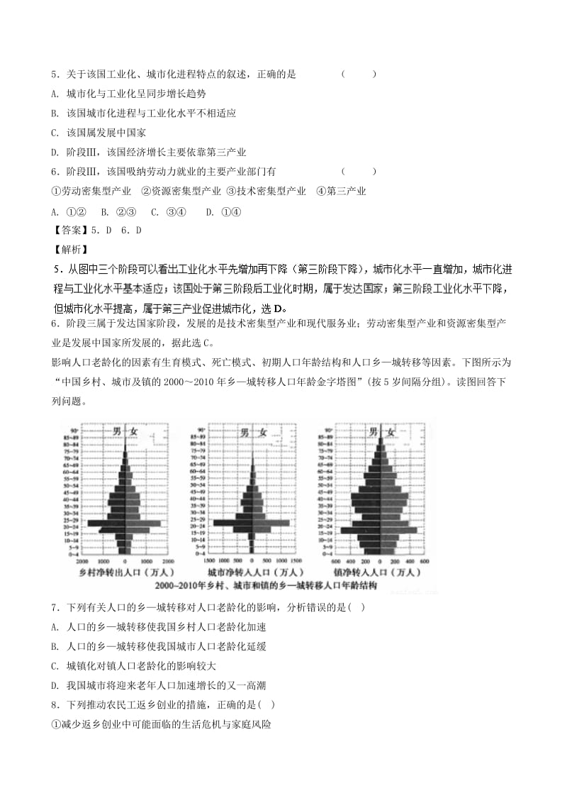 2017-2018学年高一地理下学期期末复习备考之精准复习模拟题C卷湘教版必修2 .doc_第3页