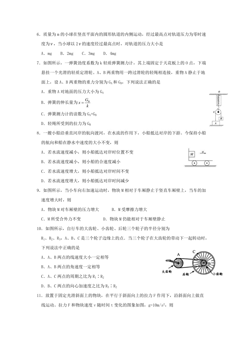 湖北省宜昌市葛洲坝中学2018-2019学年高一物理上学期期末考试试题.doc_第2页