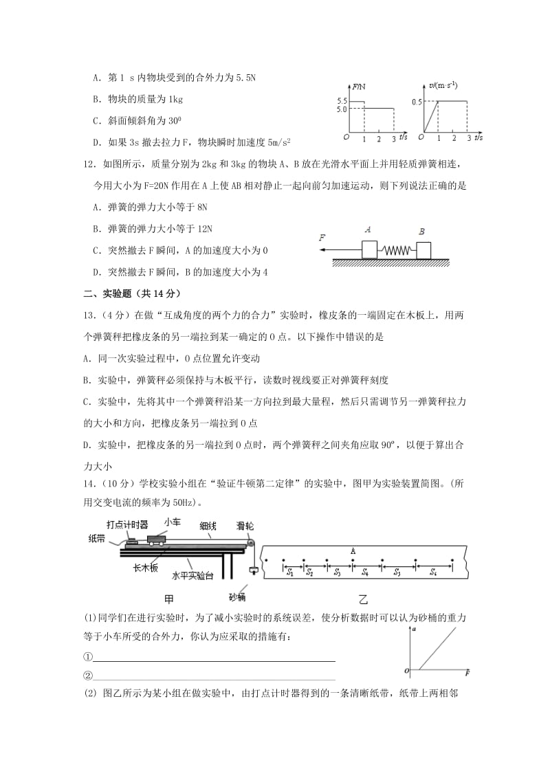 湖北省宜昌市葛洲坝中学2018-2019学年高一物理上学期期末考试试题.doc_第3页