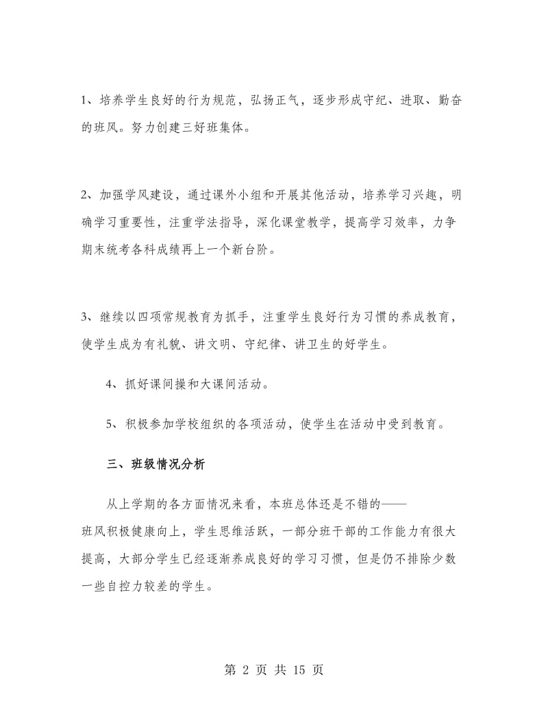 初一数学教师教学工作计划范文2019.doc_第2页