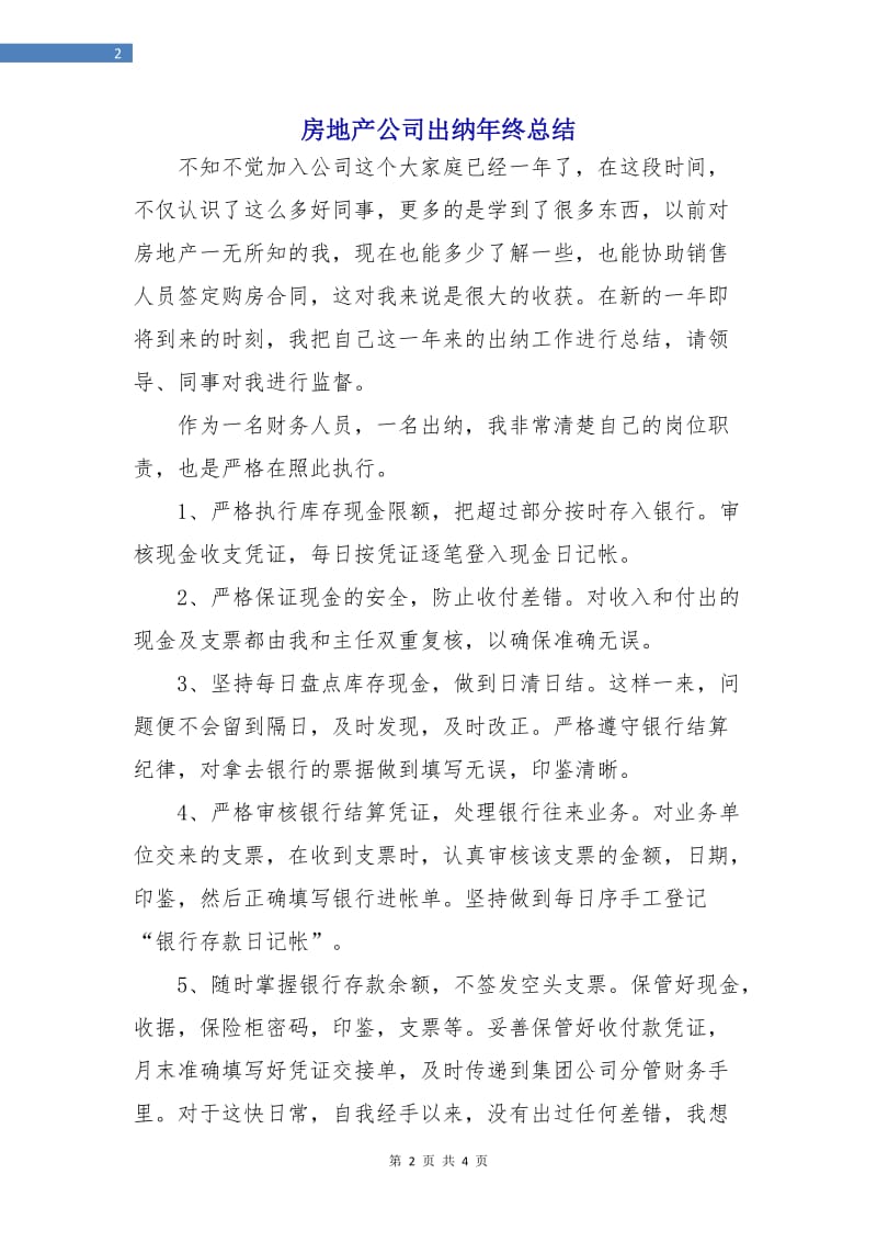 房地产公司出纳年终总结.doc_第2页