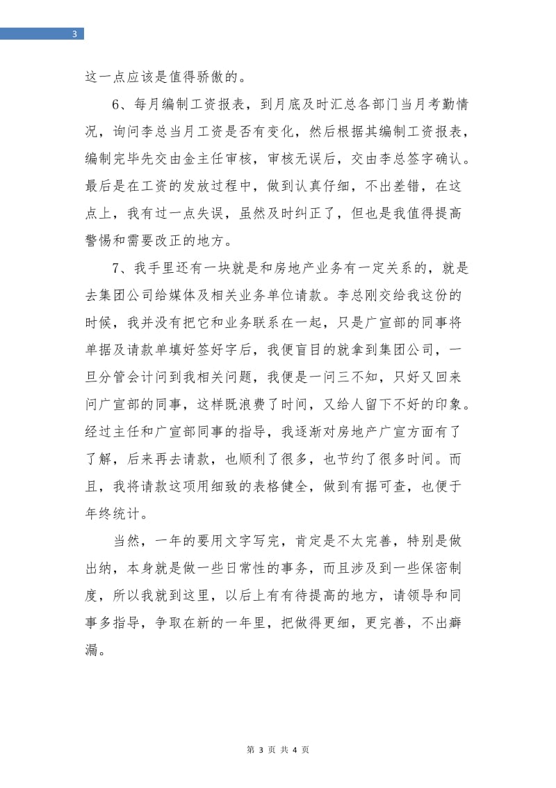 房地产公司出纳年终总结.doc_第3页