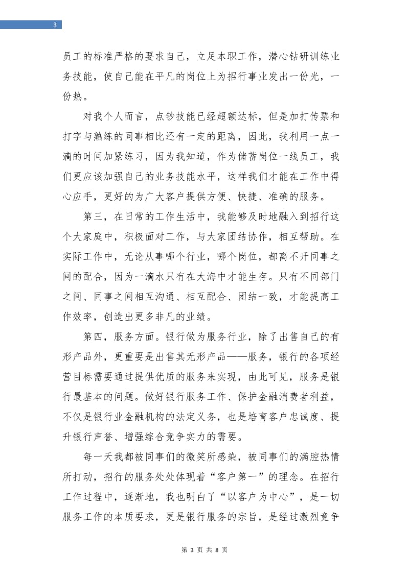 银行柜员年终总结.doc_第3页