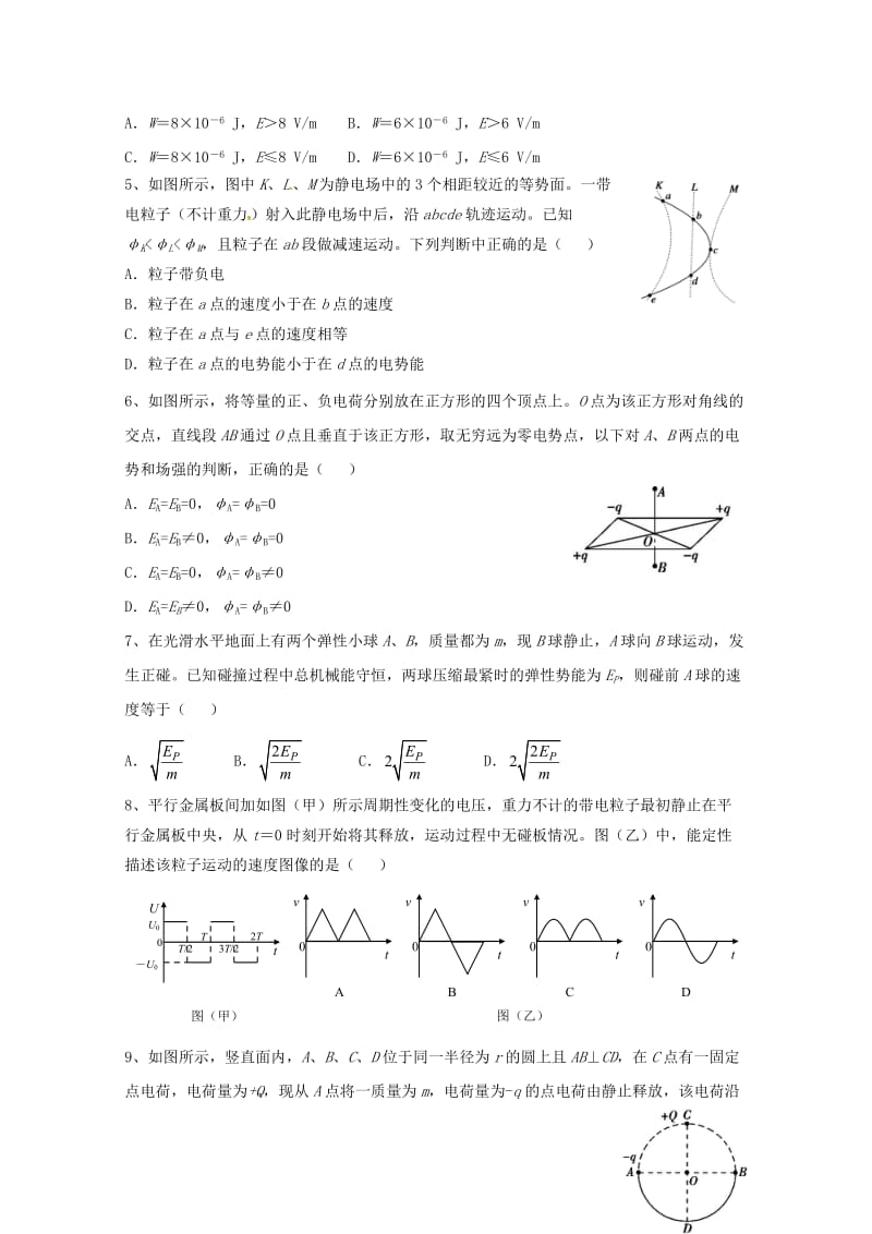 黑龙江省哈尔滨师范大学附属中学2018-2019学年高二物理上学期第一次月考试题.doc_第2页