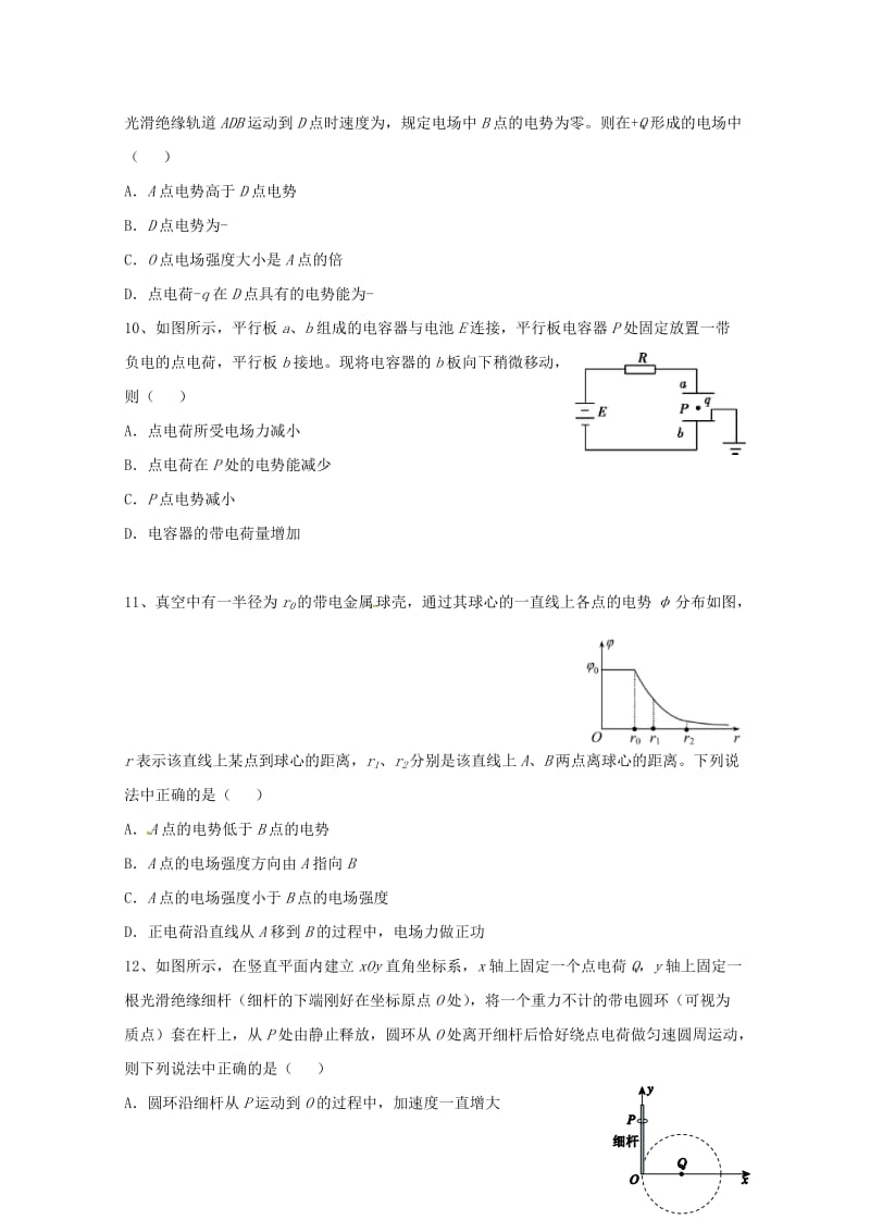 黑龙江省哈尔滨师范大学附属中学2018-2019学年高二物理上学期第一次月考试题.doc_第3页